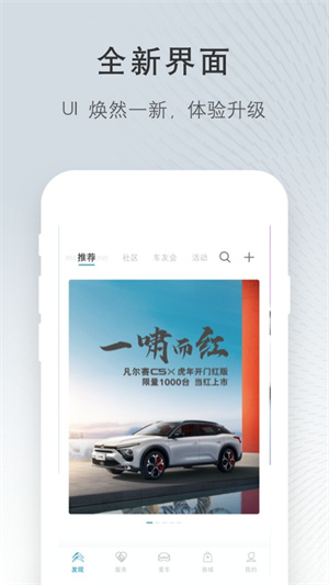 东风雪铁龙手机app1