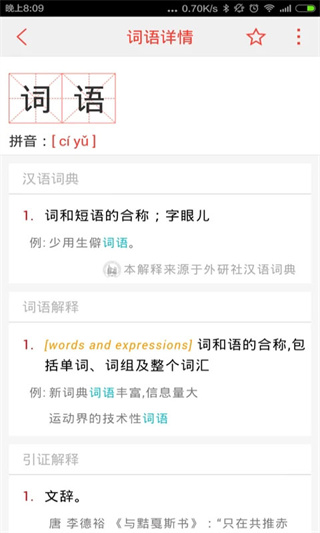 汉语词典手机版2
