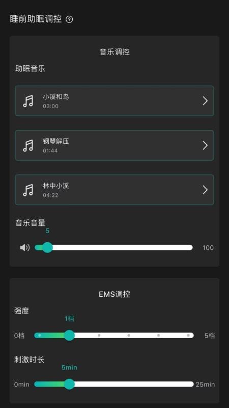 脑机助眠仪官方版2