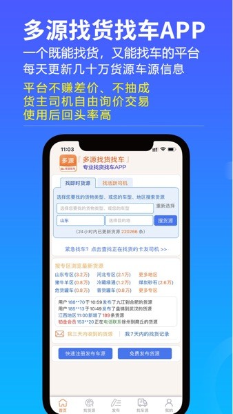 多源找货找车app1