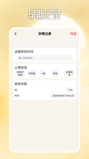 预产期计算器软件2