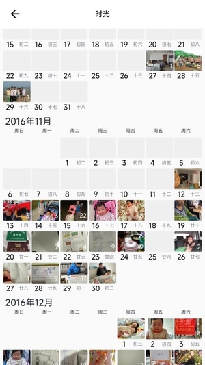 拾年相册手机版2