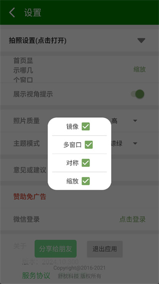 镜像相机0