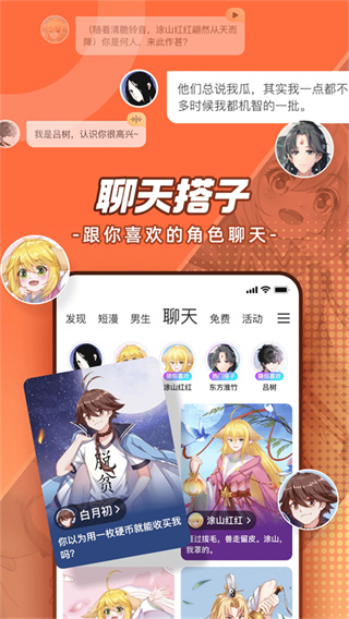 腾讯动漫app1