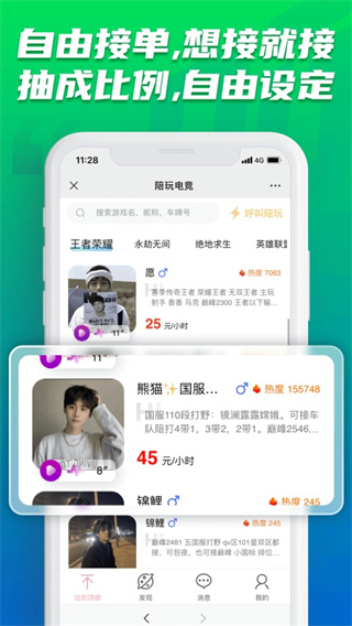 陪玩电竞2