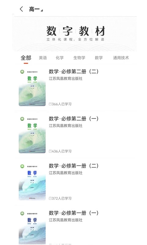凤凰数字教材电子课本3