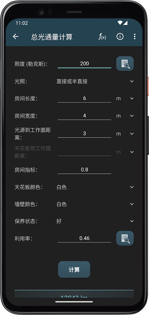 照明计算器app直装专业版4