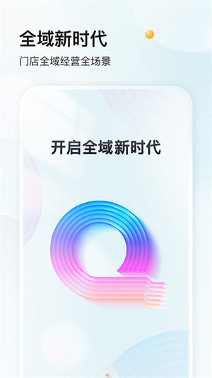 企迈数店安卓版3