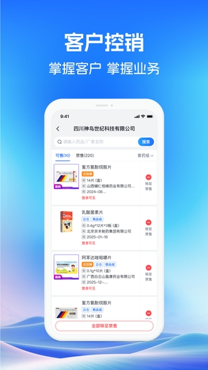 药聚力助手免费版3