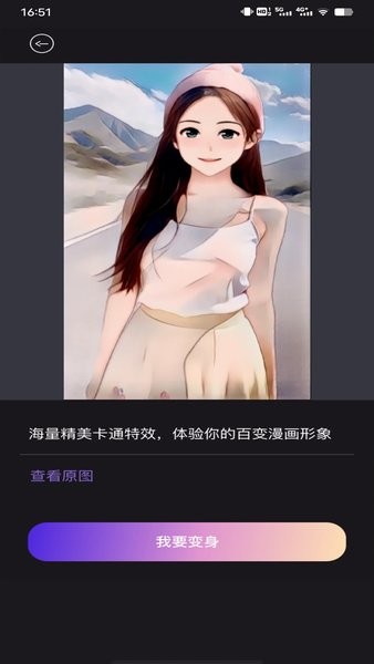 图片变漫画相机手机版免费0