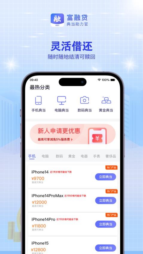 富融贷官方版1
