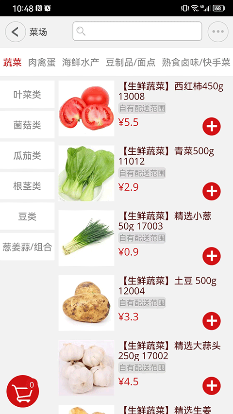 窝里快购网上超市2