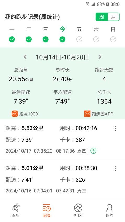 跑步圈最新版0