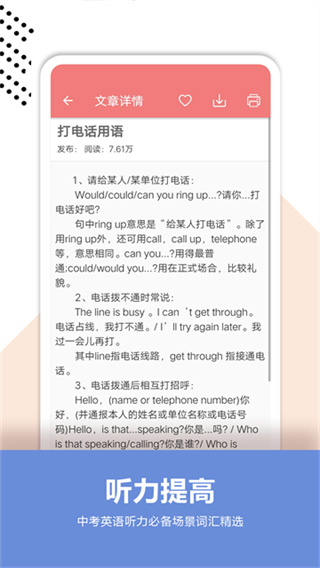 中考英语通app1