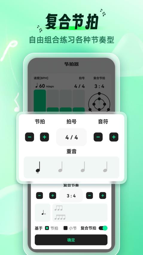 调音节拍器手机版0