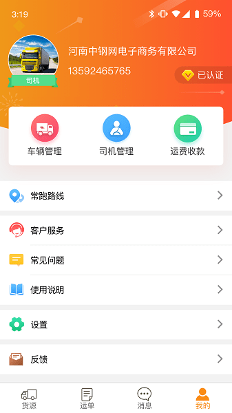 物流宝平台1