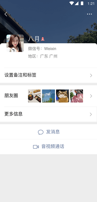 微信内测版8.02