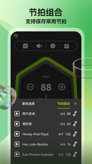节拍器调音器0