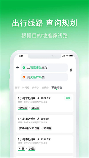 石家庄智慧公交客户端3