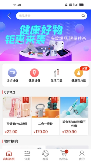 万步健康2