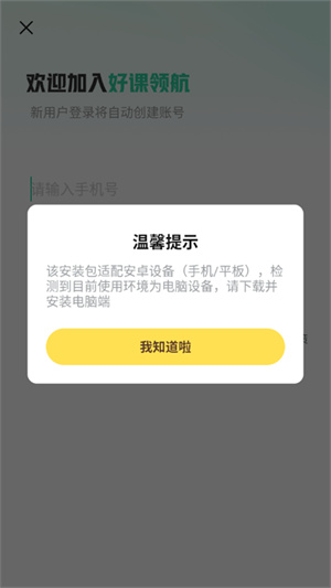 好课领航app2