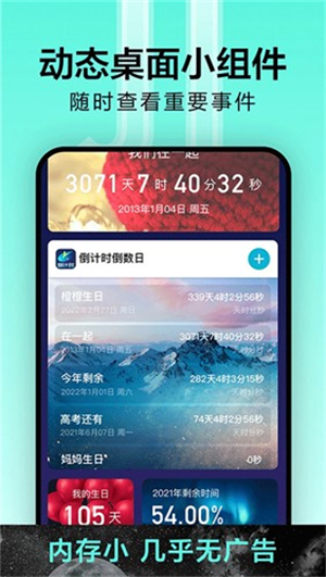 倒计时光1