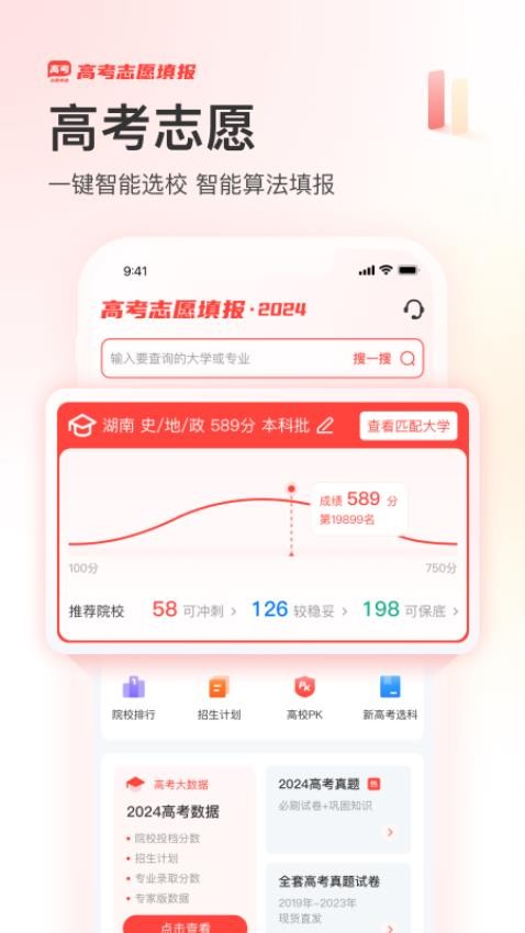 阳光升学高考网APP1