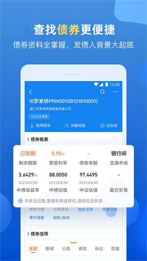 企业预警通官方版3