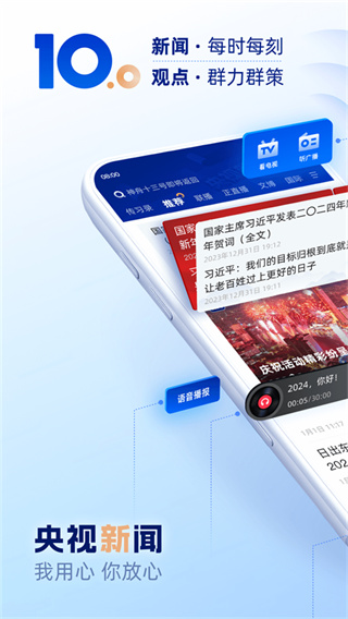 央视新闻手机客户端2
