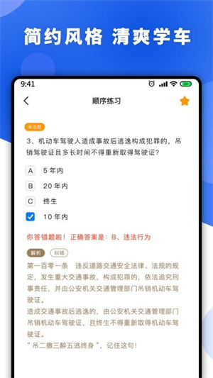 驾考理论培训3