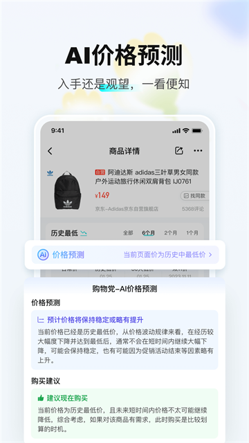 购物党比价软件4