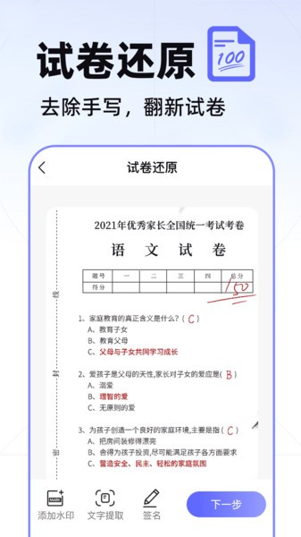 智能数数相机APP0