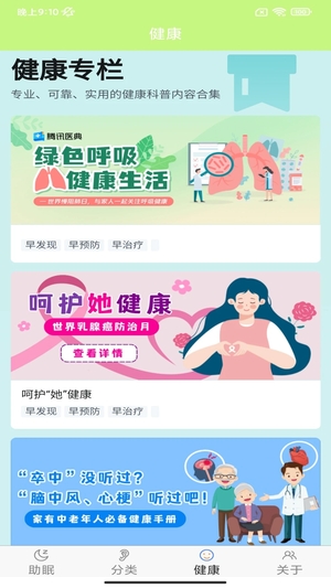 ASMR助眠app3