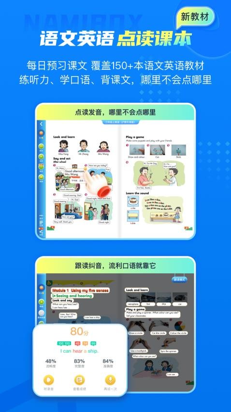 纳米盒中小学课本点读3