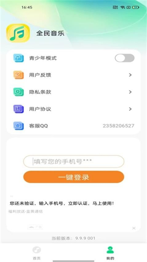 全民音乐播放器官方版1