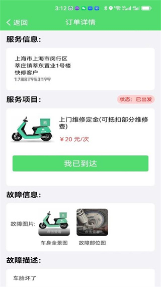 快修师傅手机版4