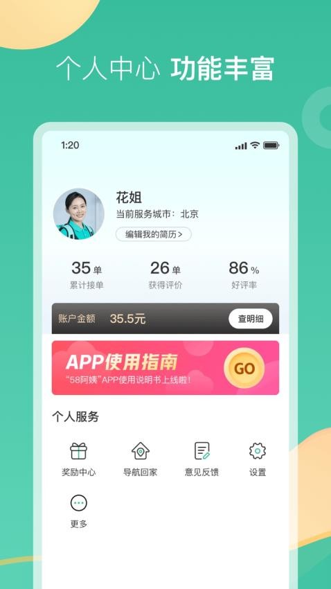 58到家工作端app1