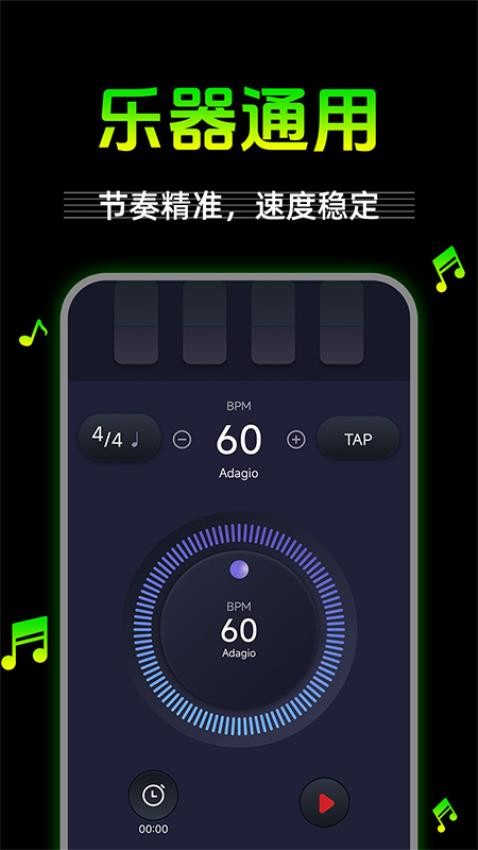 节拍器节奏器最新版0