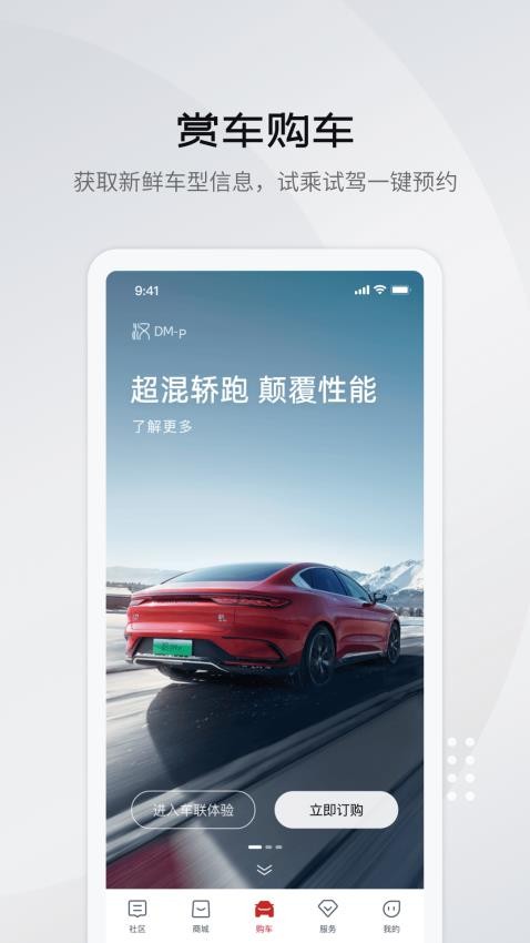 比亚迪汽车软件(改名比亚迪王朝)4