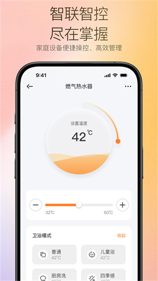万和智能手机版4