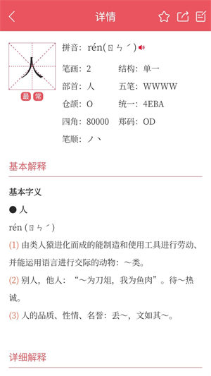 掌上汉语字典0