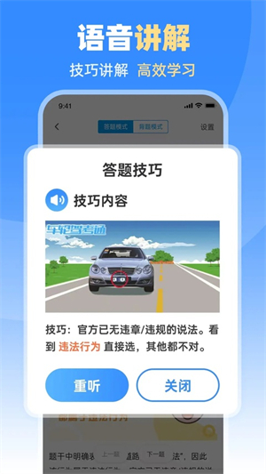 车轮驾考通1