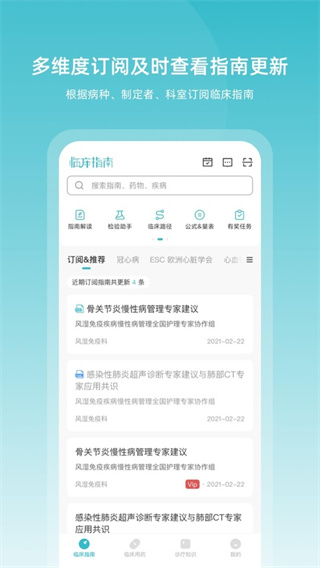 临床指南3