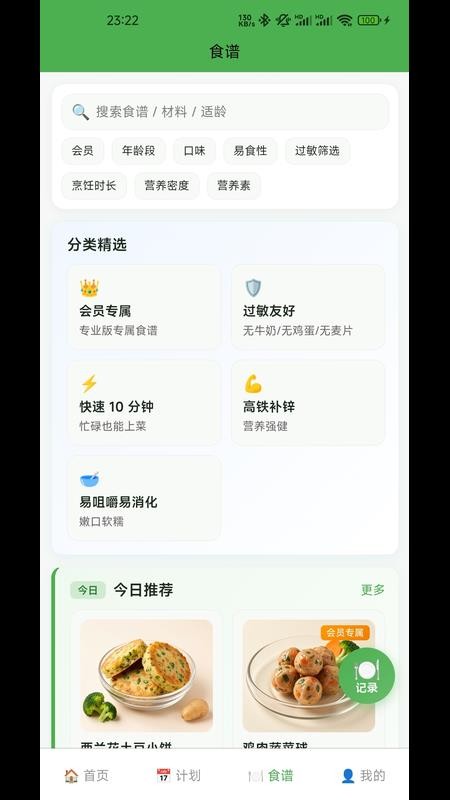 安心小碗最新版2