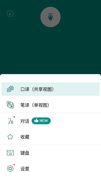 有声翻译机软件1