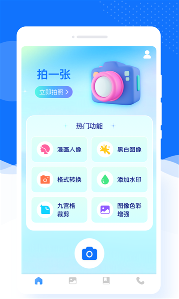 美加相机app3