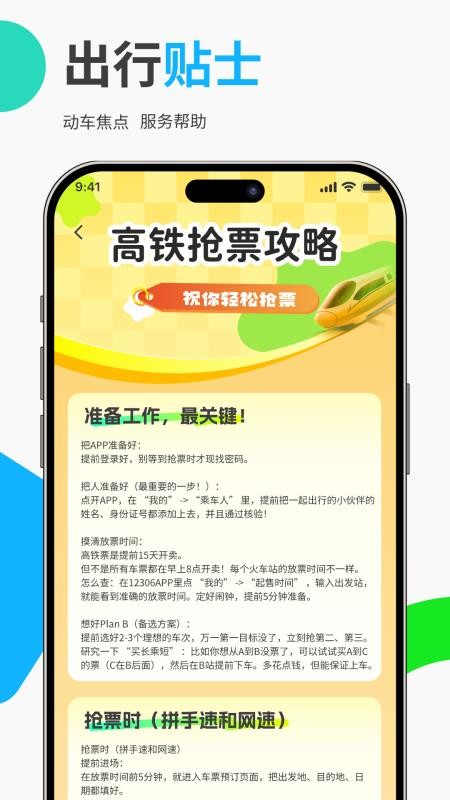 免费高铁火车票管家手机版1