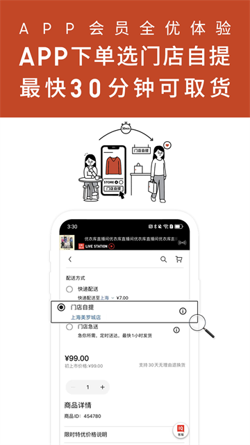 UNIQLO优衣库官方APP1