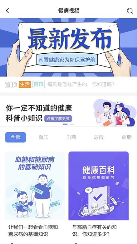 南雪健康家最新版1