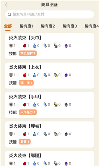 怪物猎人崛起助手app1
